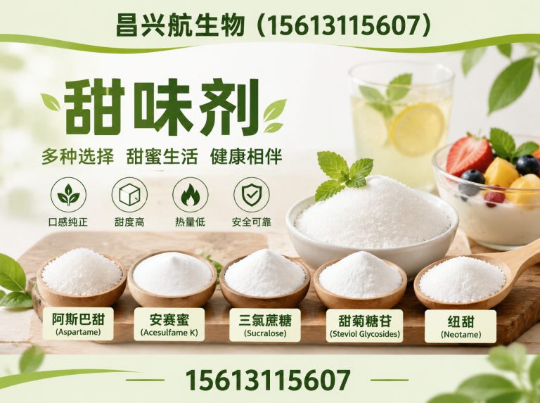 赞皇县甜味剂展示图